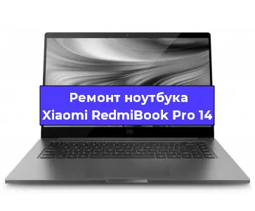 Замена оперативной памяти на ноутбуке Xiaomi RedmiBook Pro 14 в Белгороде